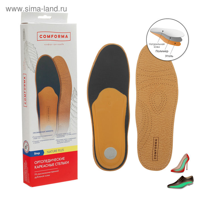 Стельки (полустельки) ортопедические Comforma каркасные STEP NATURE PLUS С 7146 р.43