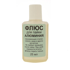 Флюс для пайки алюминия -25мл (флакон п/э)