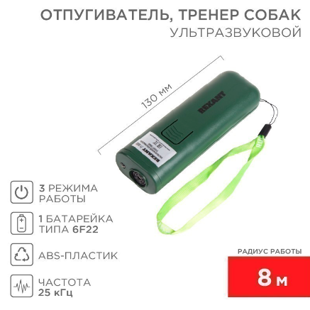 Ультразвуковой отпугиватель, тренер собак, R 8м REXANT