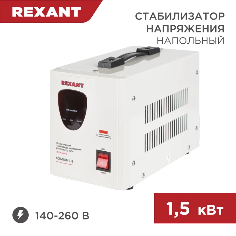 Стабилизатор напряжения AСН-1500/1-Ц
