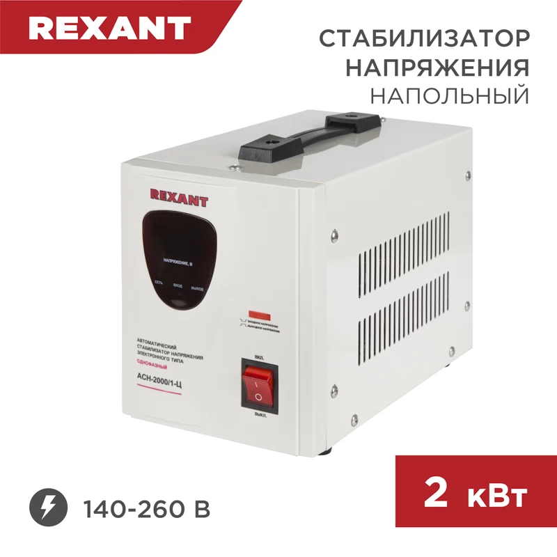 Стабилизатор напряжения AСН-2000/1-Ц