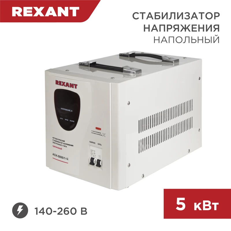 Стабилизатор напряжения AСН-5000/1-Ц