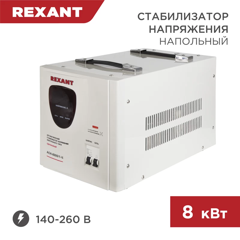 Стабилизатор напряжения AСН-8000/1-Ц