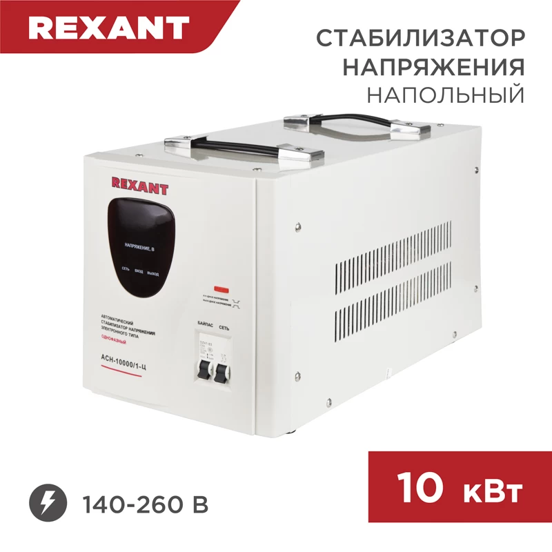 Стабилизатор напряжения АСН-10000/1-Ц