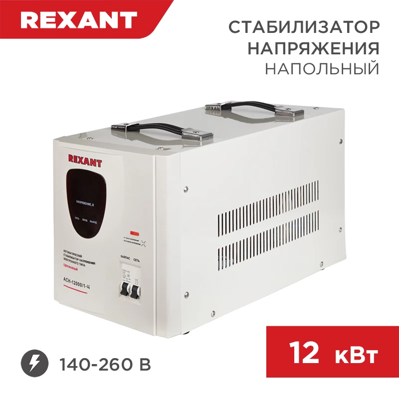 Стабилизатор напряжения АСН-12000/1-Ц