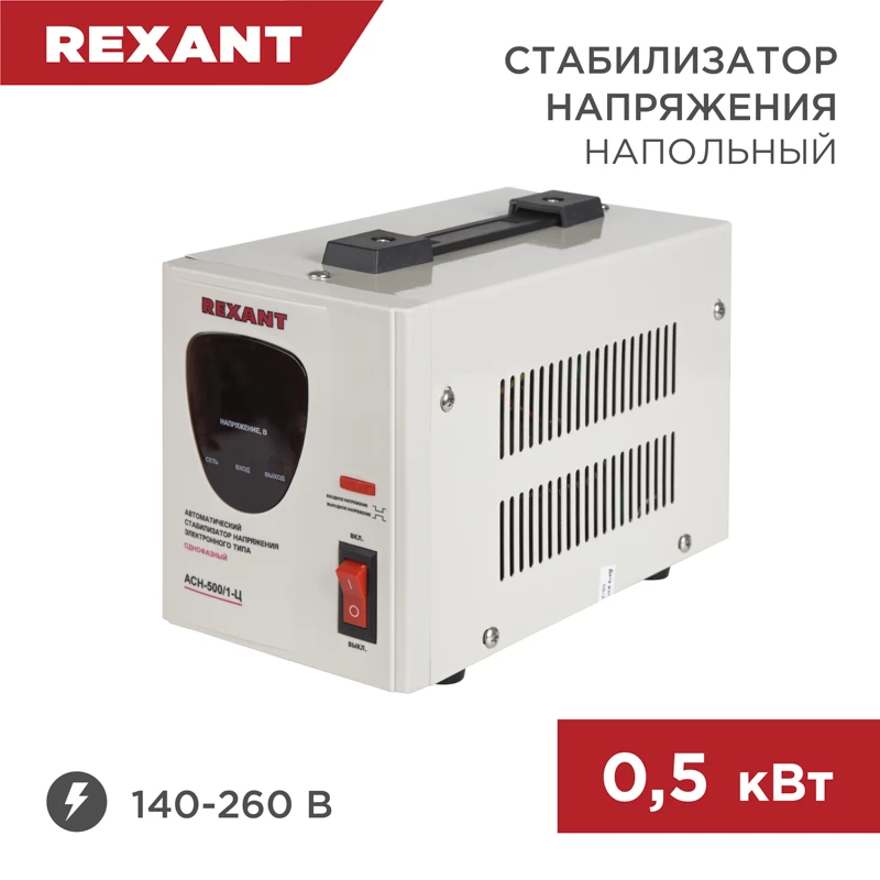 Стабилизатор напряжения AСН-500/1-Ц