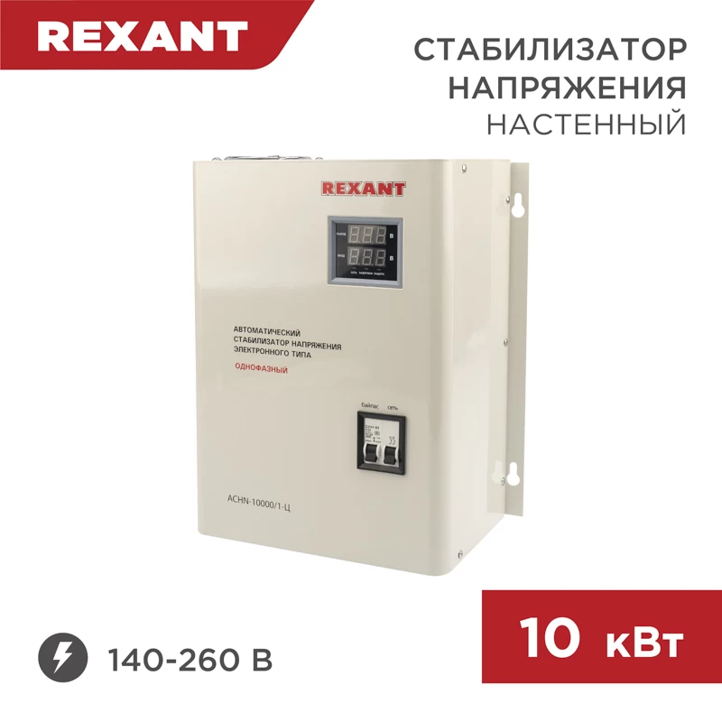 Стабилизатор напряжения настенный АСНN-10000/1-Ц