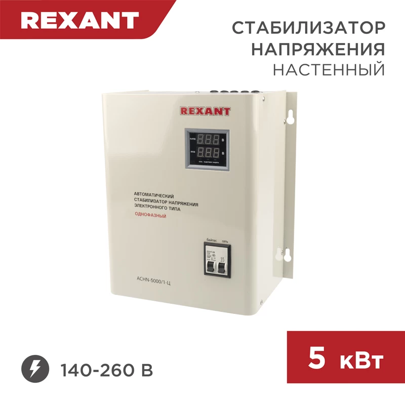 Стабилизатор напряжения настенный АСНN-5000/1-Ц