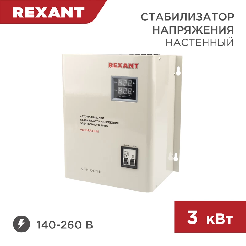 Стабилизатор напряжения настенный АСНN-3000/1-Ц