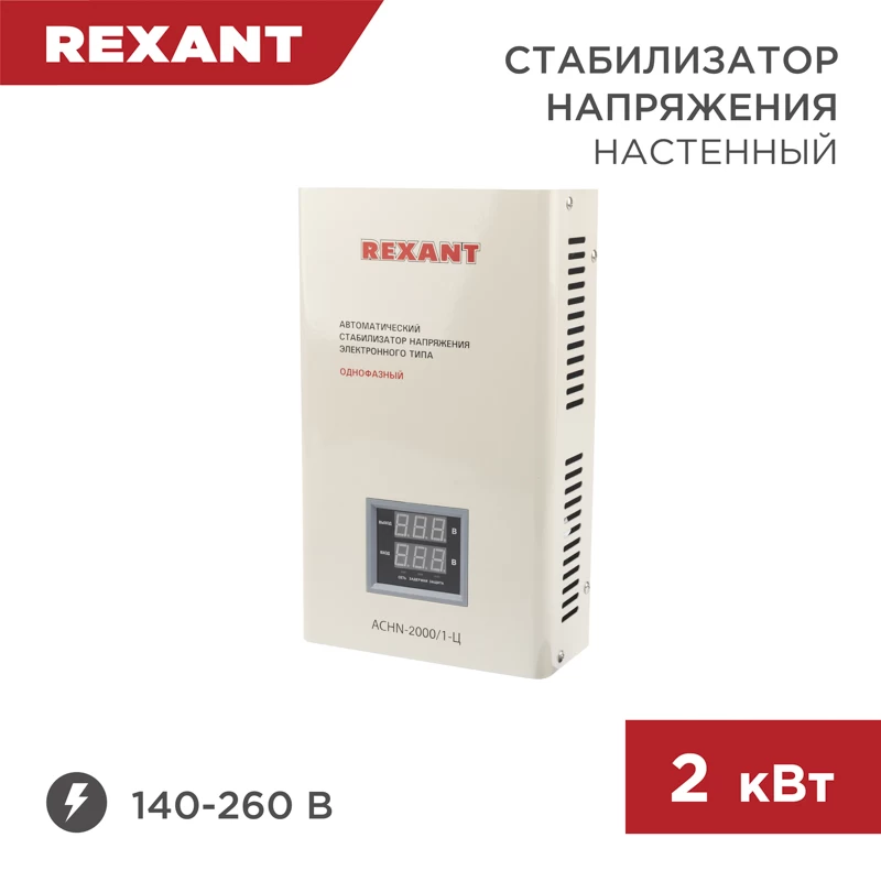 Стабилизатор напряжения настенный АСНN-2000/1-Ц