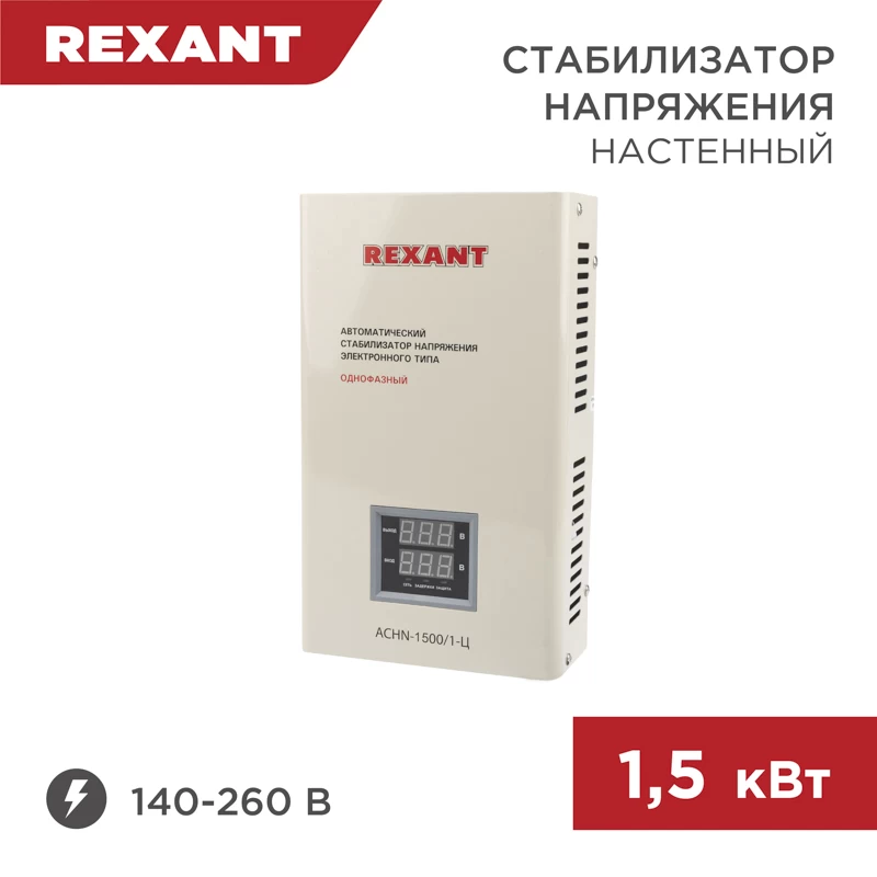 Стабилизатор напряжения настенный АСНN-1500/1-Ц