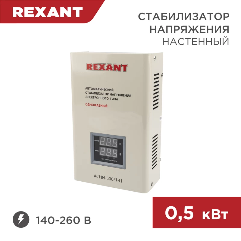 Стабилизатор напряжения настенный АСНN-500/1-Ц