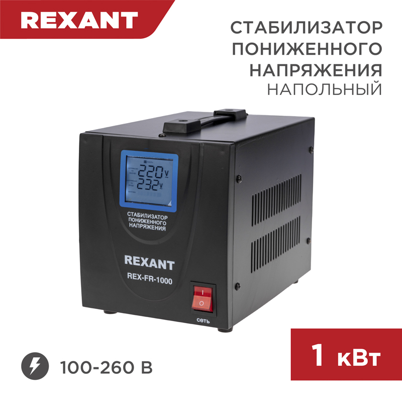 Стабилизатор пониженного напряжения REX-FR-1000