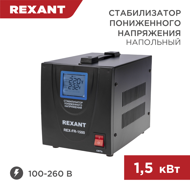 Стабилизатор пониженного напряжения REX-FR-1500