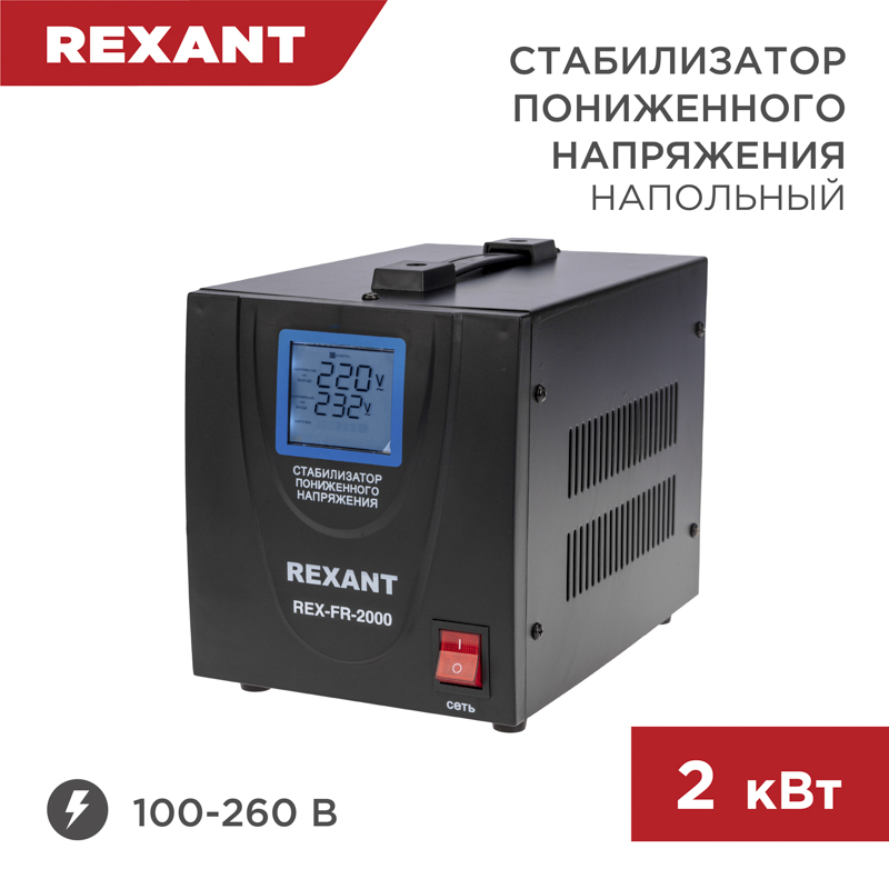 Стабилизатор пониженного напряжения REX-FR-2000