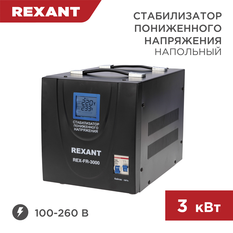 Стабилизатор пониженного напряжения REX-FR-3000