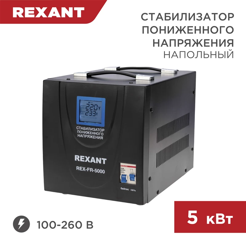 Стабилизатор пониженного напряжения REX-FR-5000