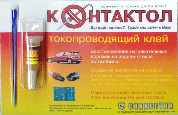 КОНТАКТОЛ новый 5г блистер