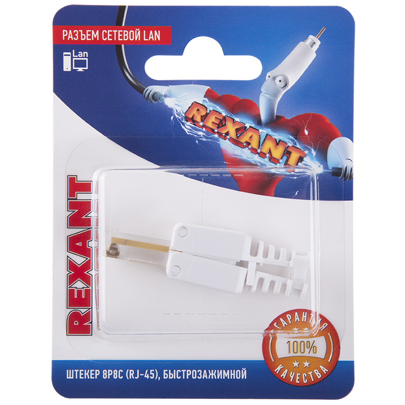 Разъем сетевой LAN на кабель, штекер 8Р8С (RJ-45), быстрозажимной, 1шт. REXANT