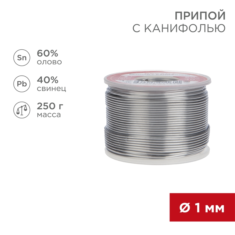 Припой с канифолью, 250г, Ø1мм, (олово 60%, свинец 40%), катушка