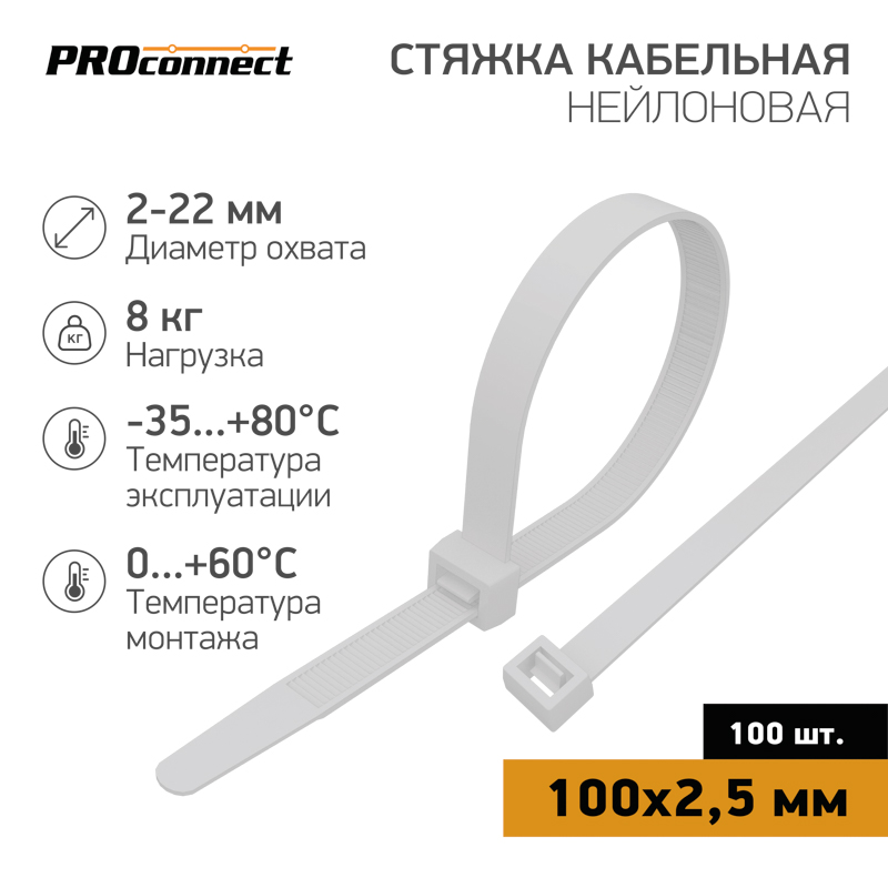 Стяжка кабельная нейлоновая 100x2,5мм, белая (100 шт/уп)
