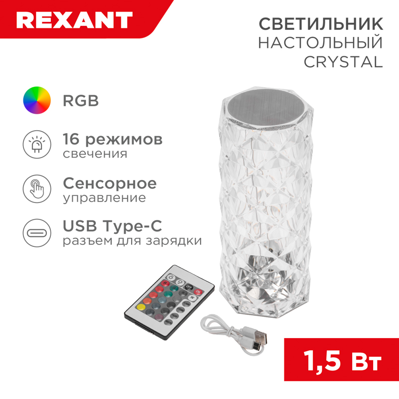 Светильник настольный Crystal, сенсорный, RGB REXANT