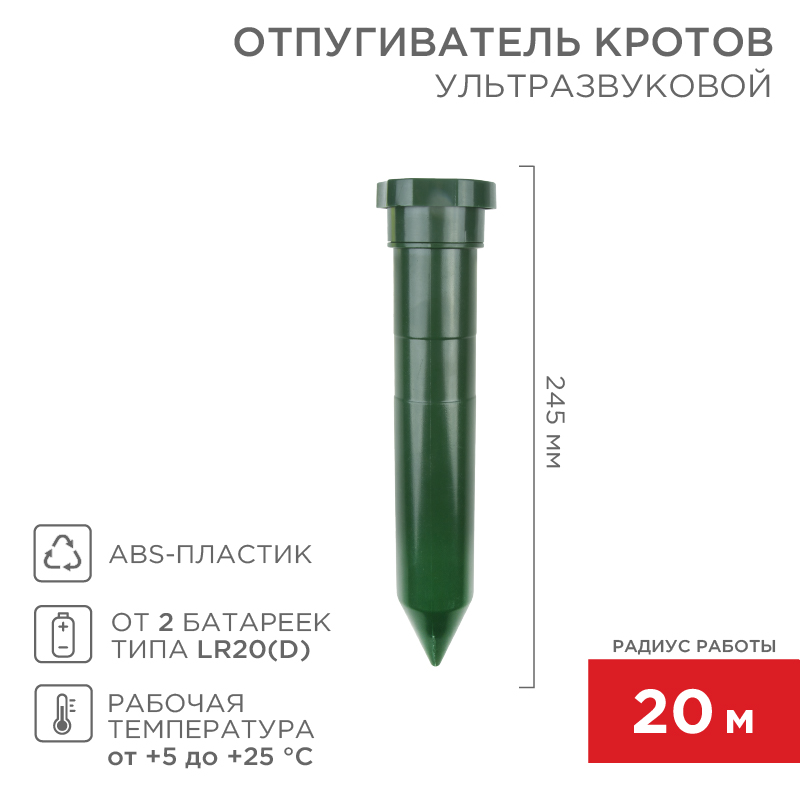 Ультразвуковой отпугиватель кротов R 20м, пластик