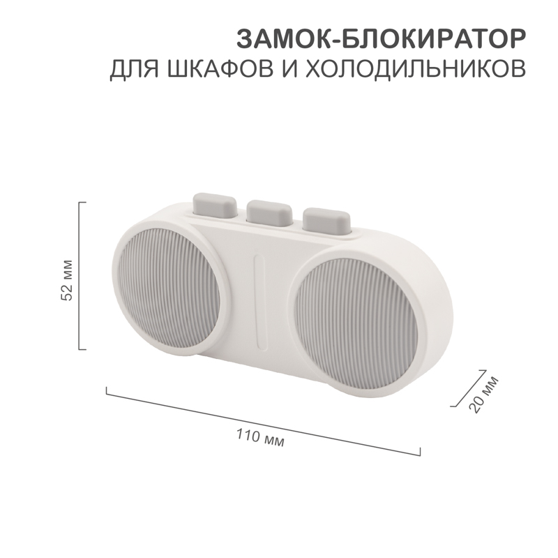 Замок-блокиратор для шкафов и холодильников клеевой HALSA